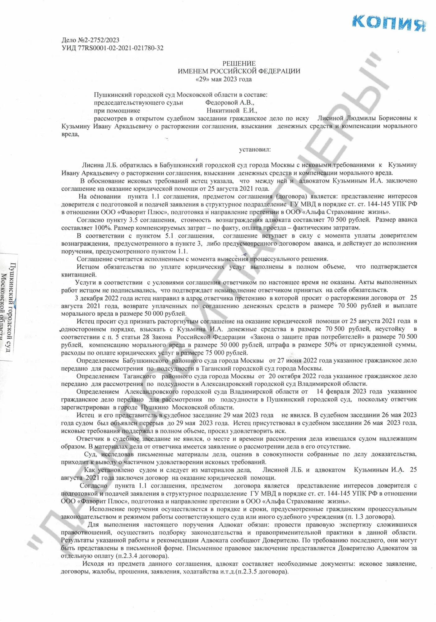 Решение №2-2752/2023