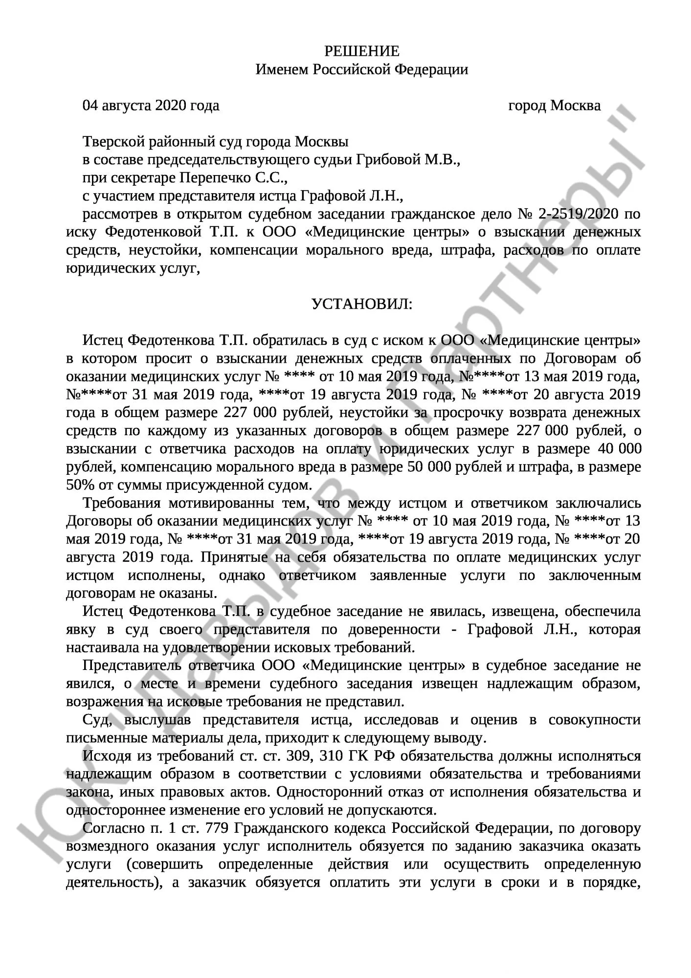 Решение № 2-2519/2020