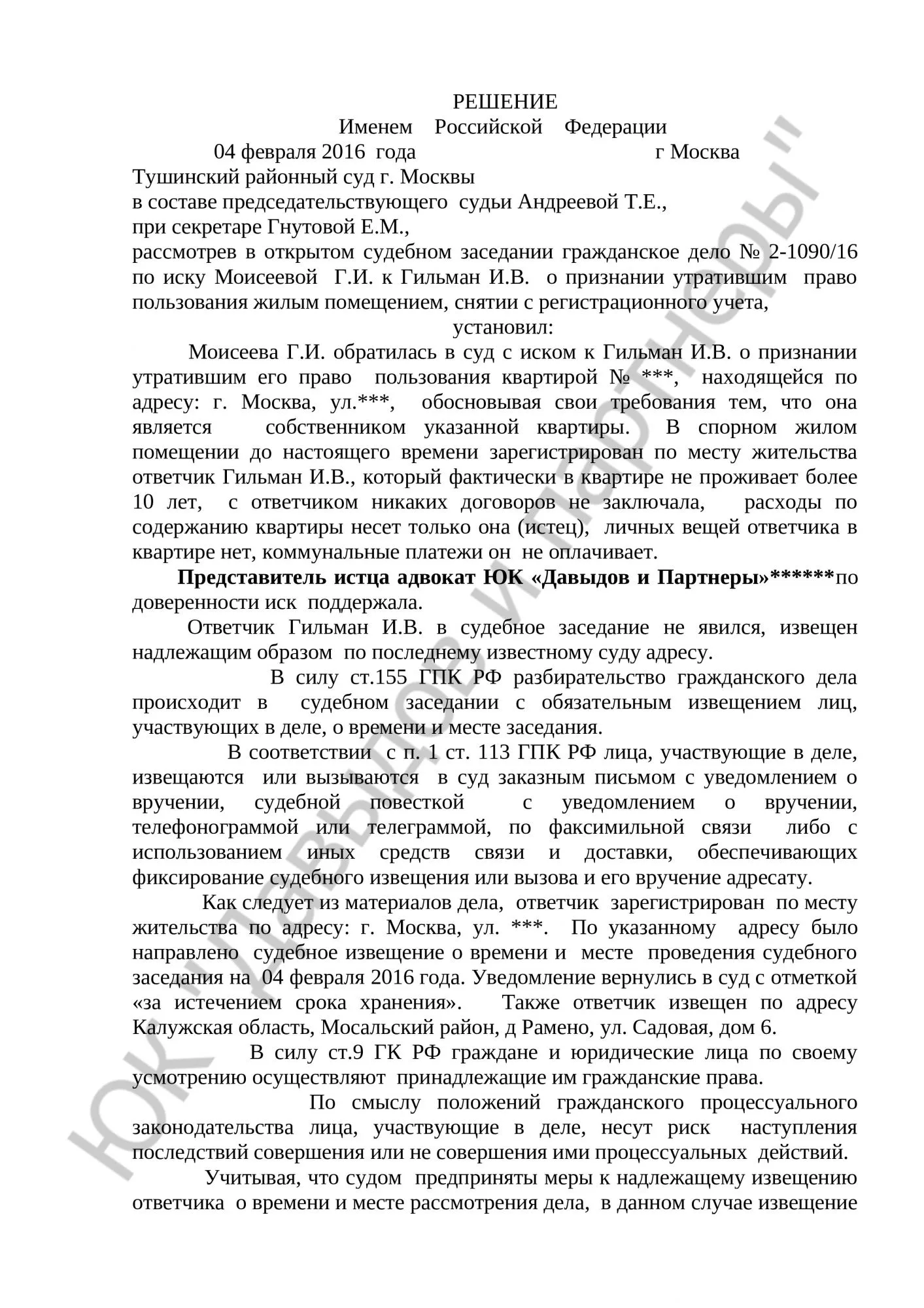 Решение № 2-1090/16