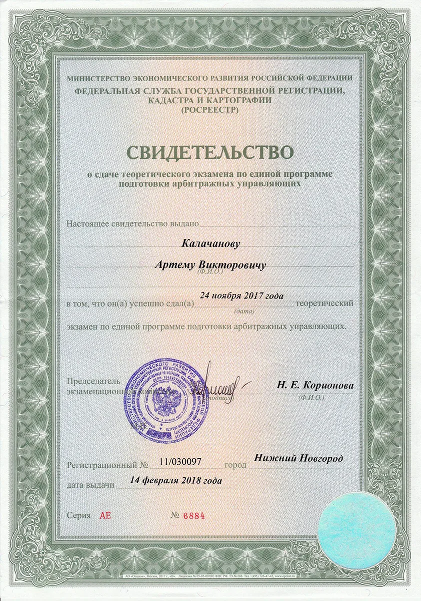 Калачанов Артем  Викторович
