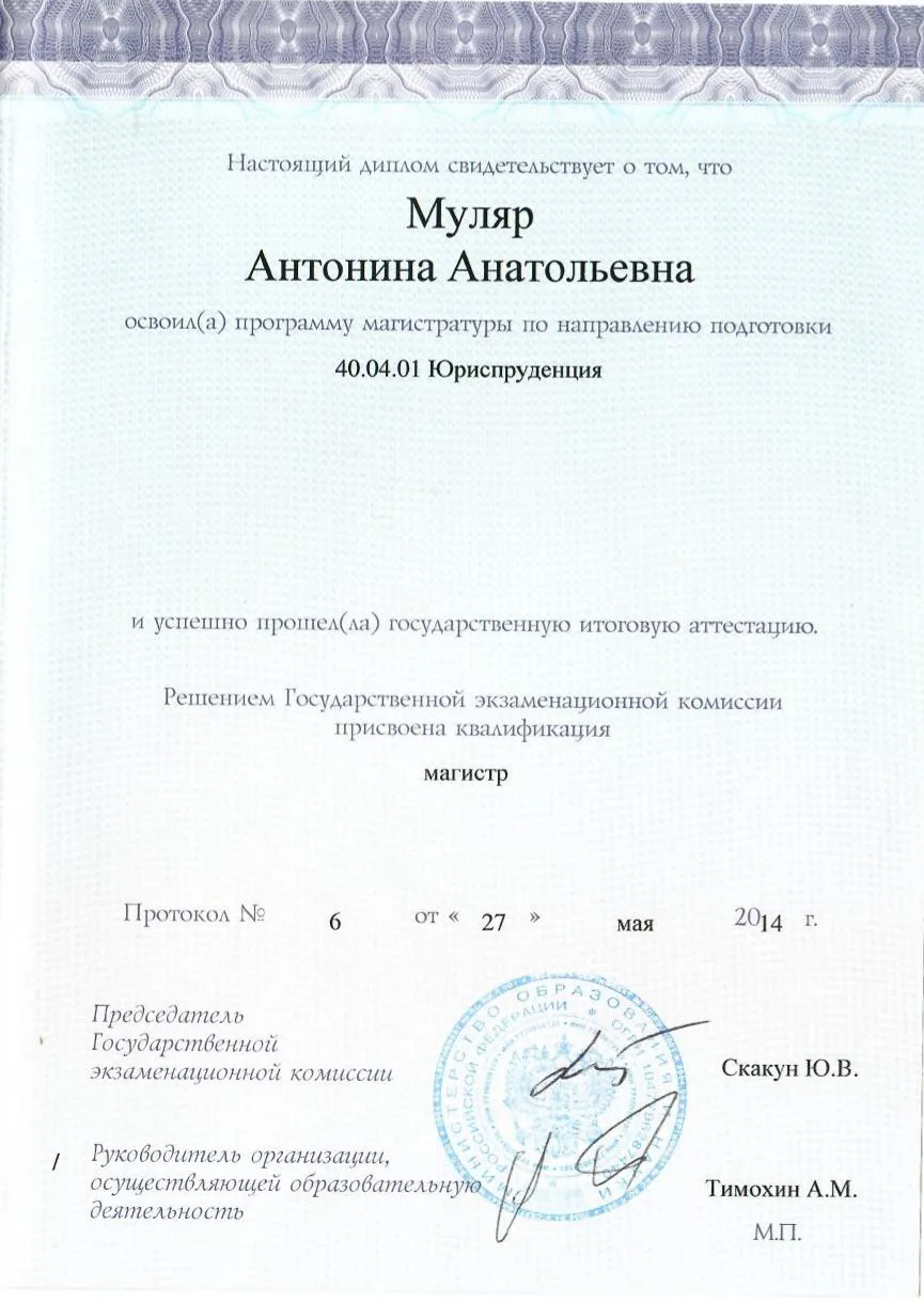 Муляр Антонина Анатольевна