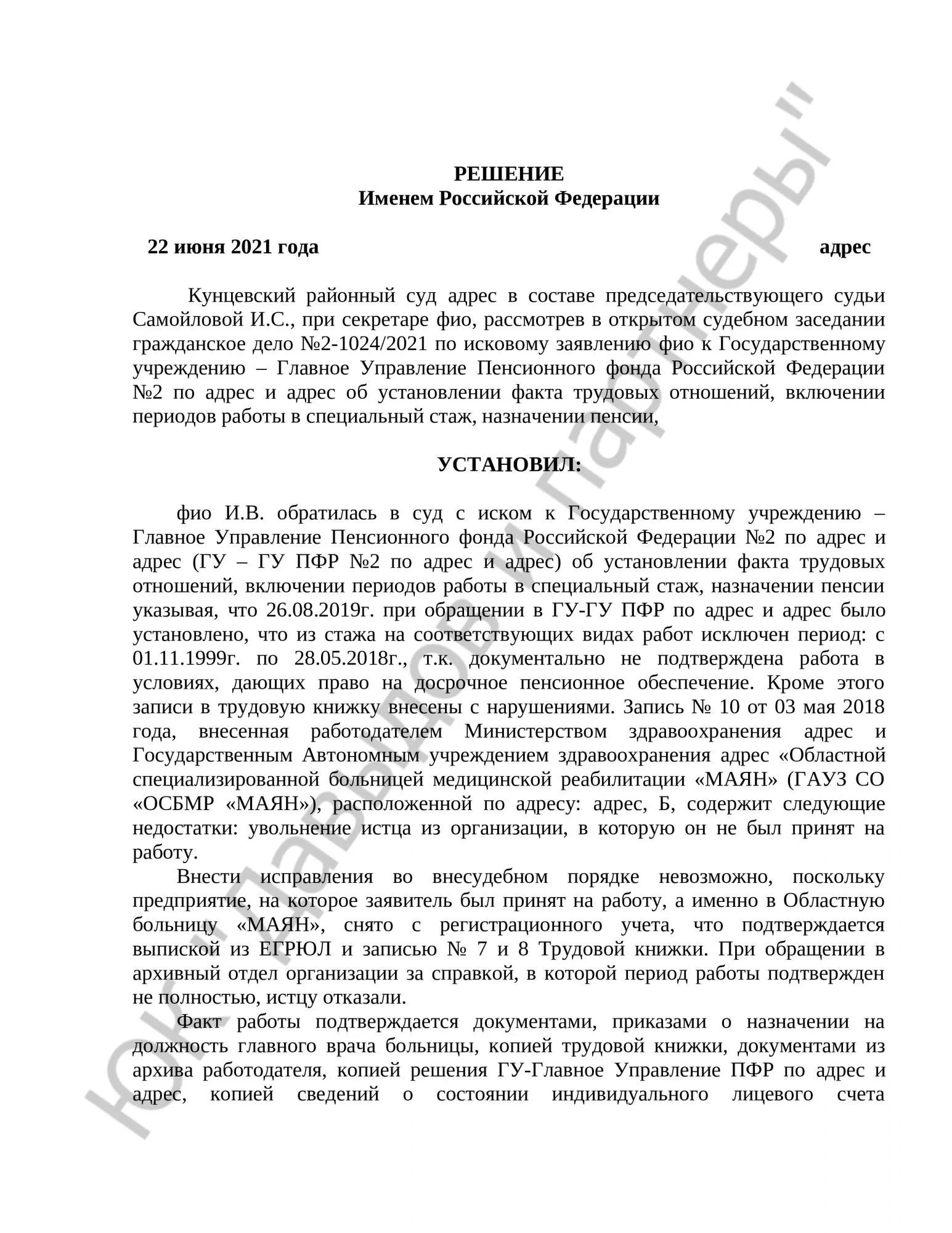 Решение №2-1024/2021 