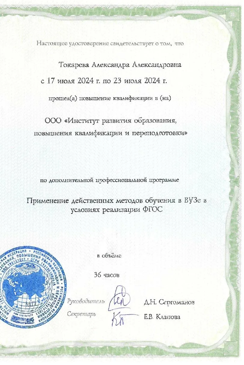 Токарева Александра Александровна