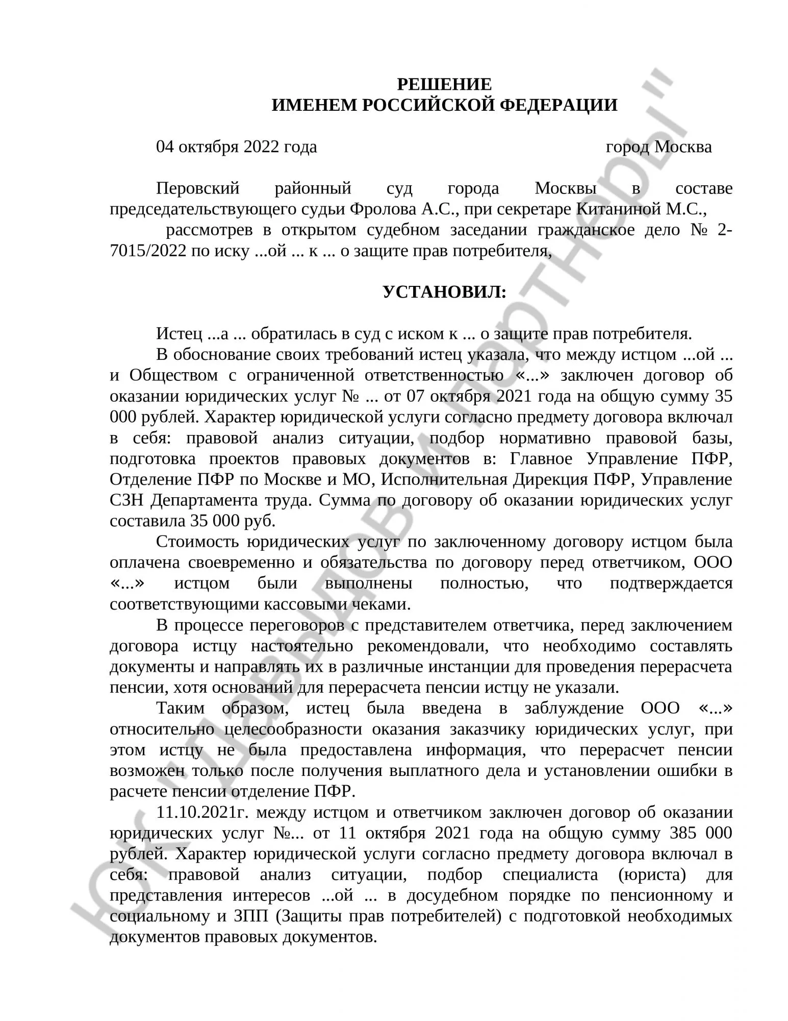 Решение № 2-7015/2022