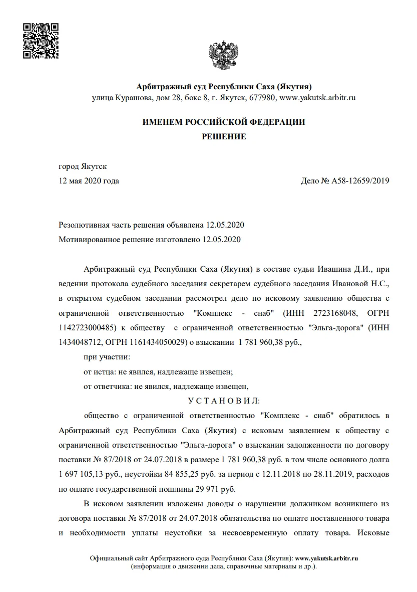 Решение от 12.05.2020