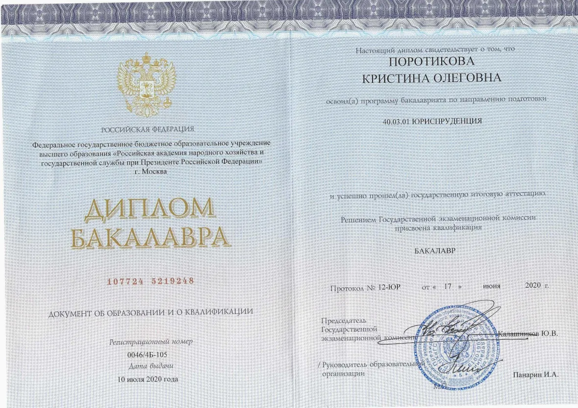 Поротикова Кристина Олеговна