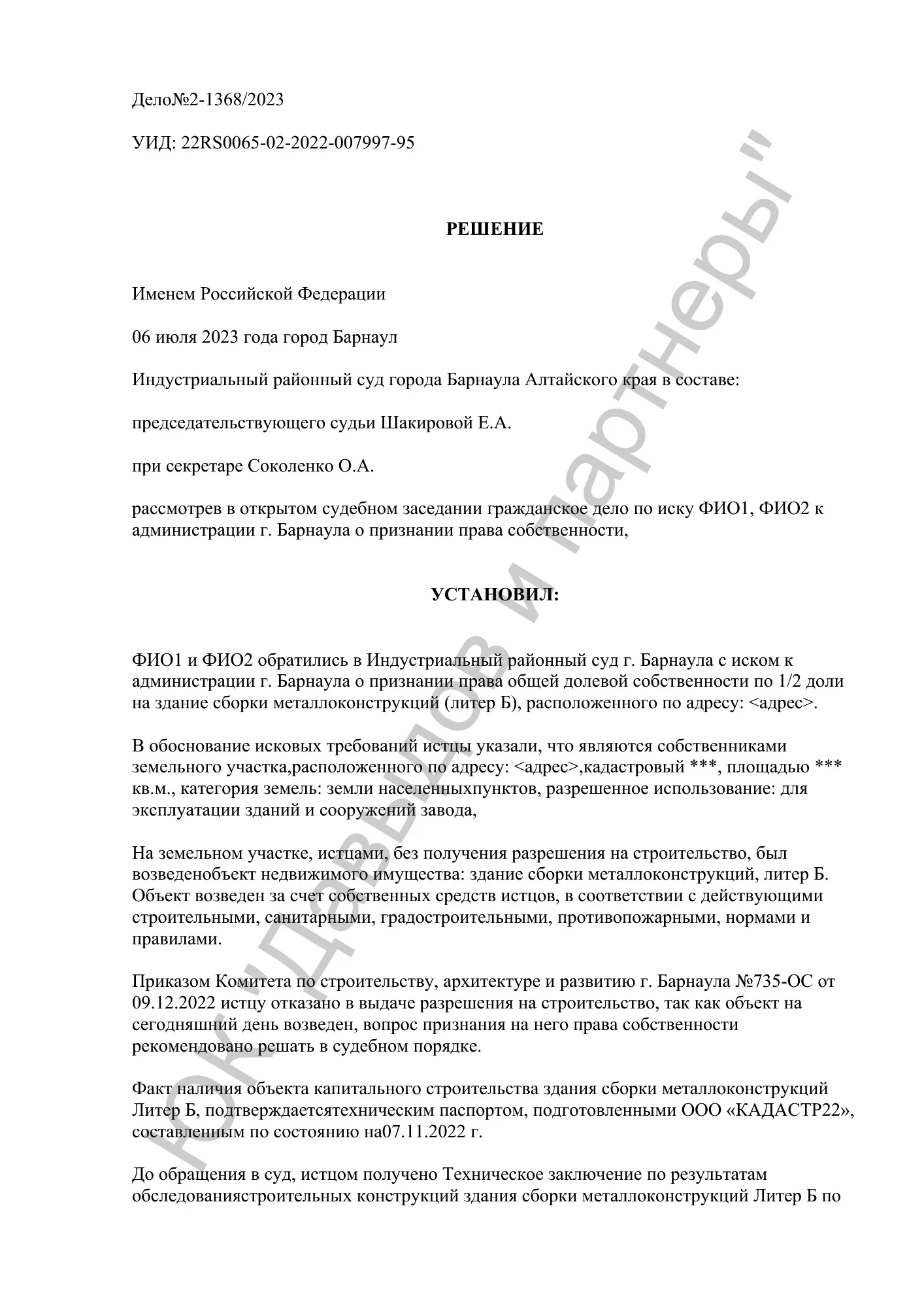 Решение №2-1368/2023