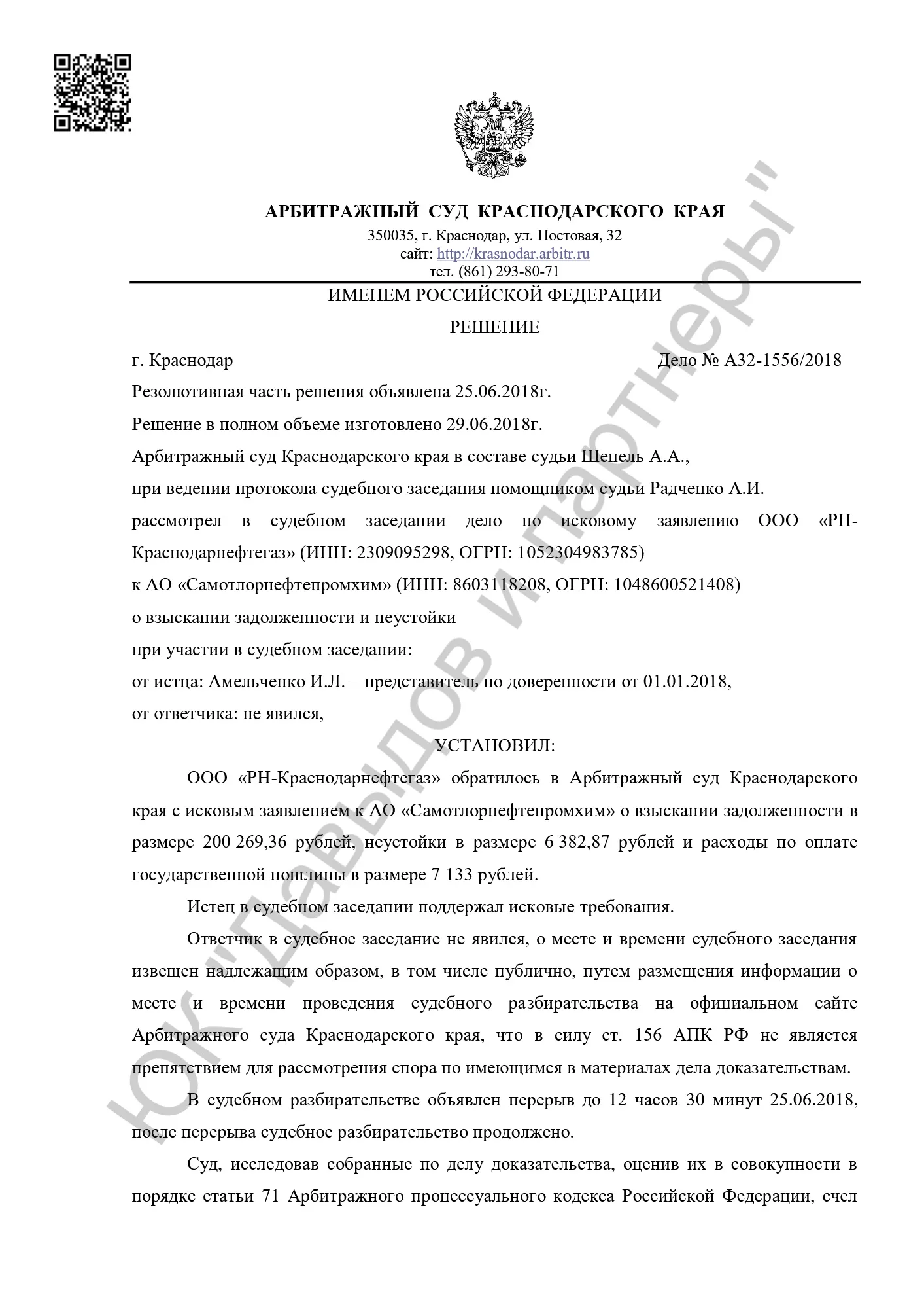 Решение от 29.06.2018