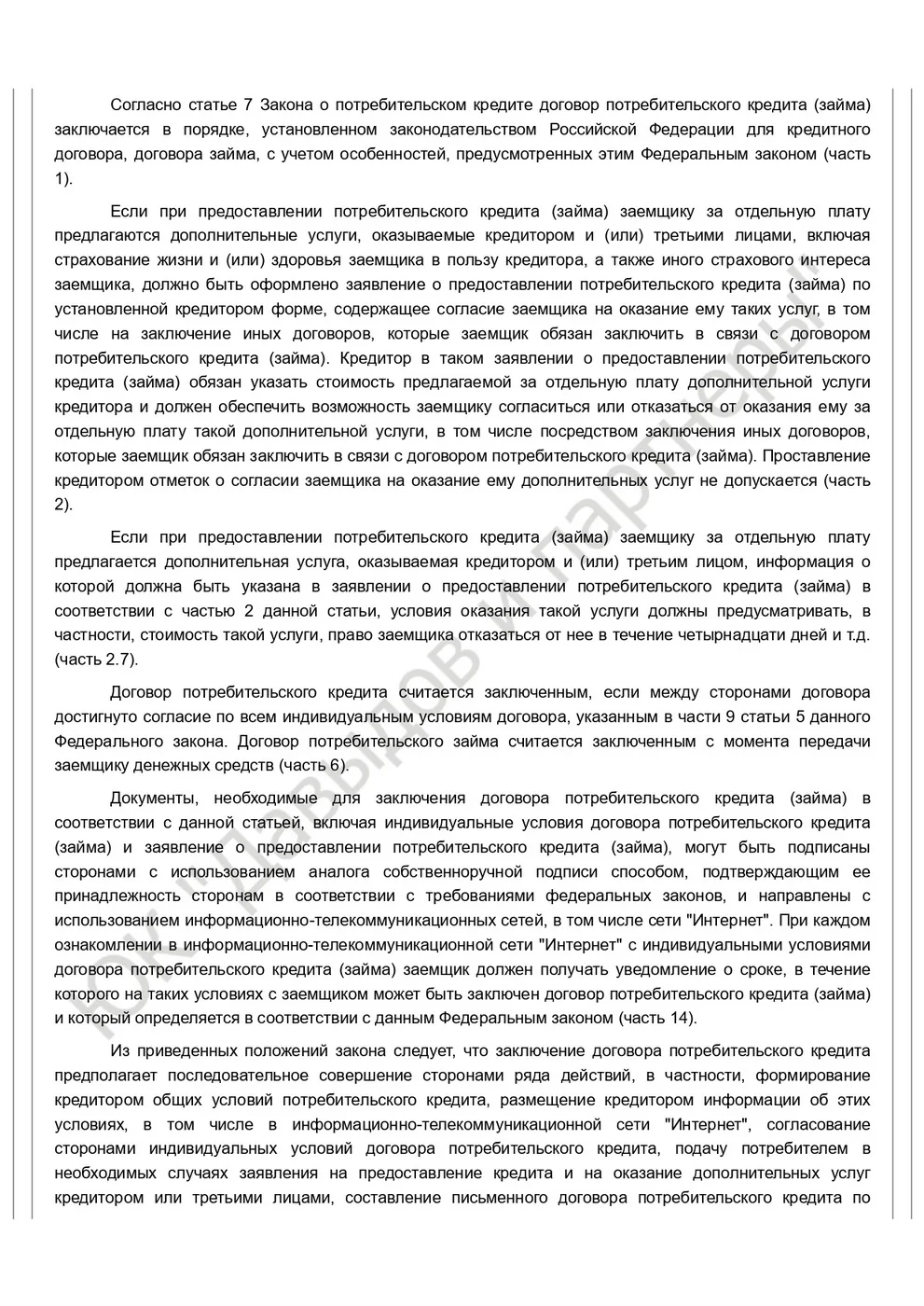 Решение №2-2820/2023