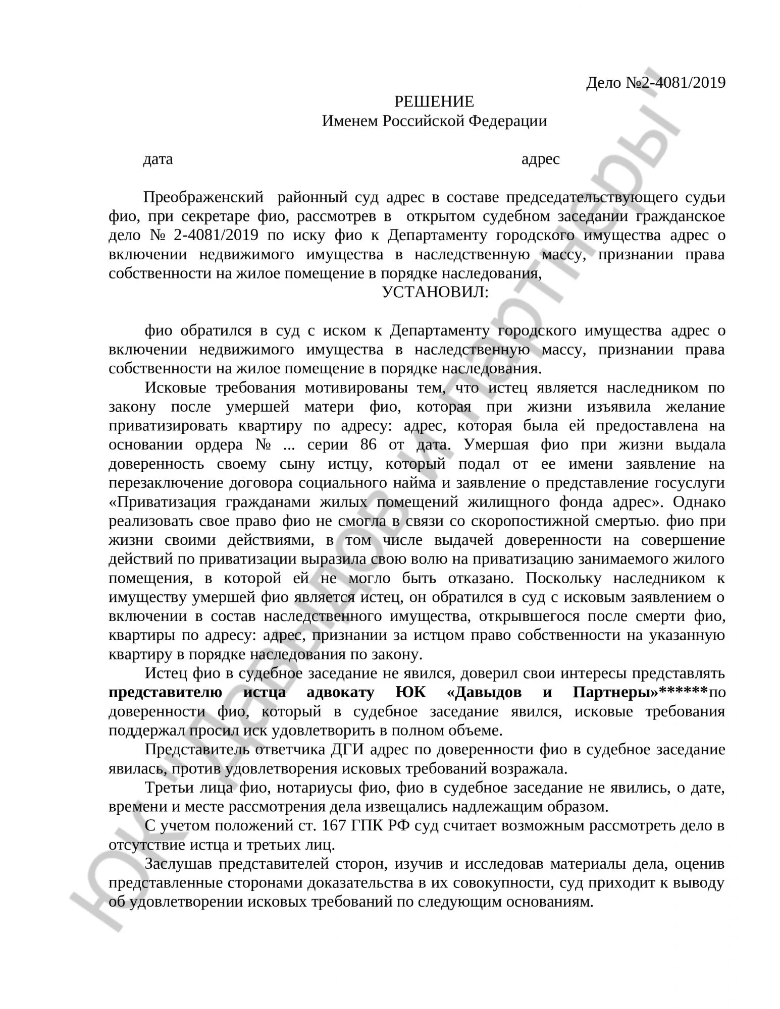 Решение №2-4081/2019
