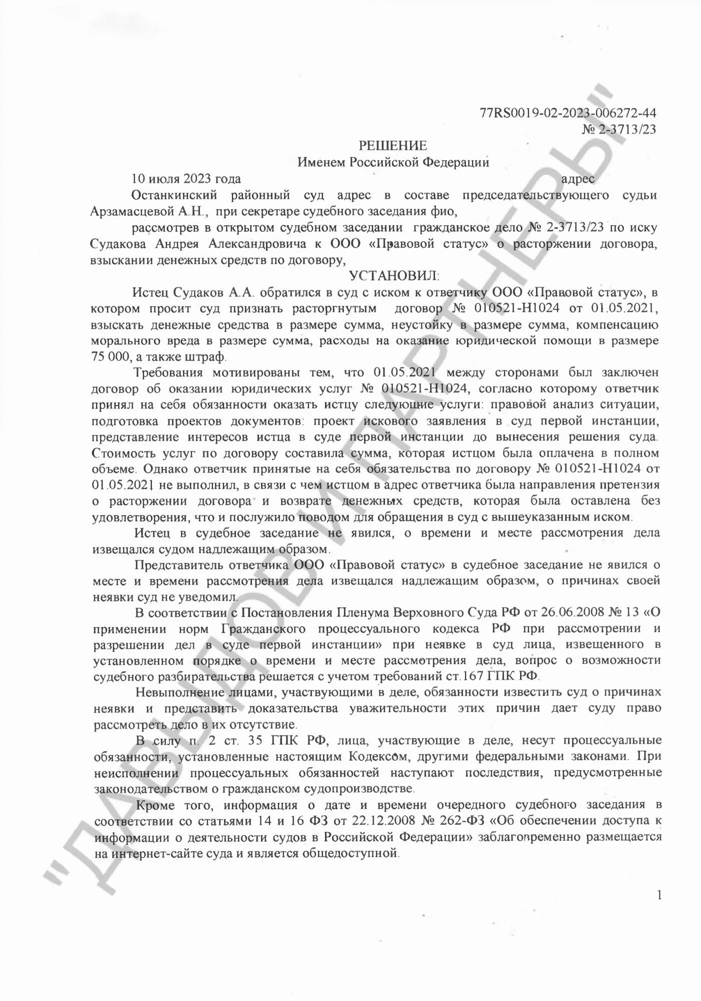 Решение №2-3713/2023