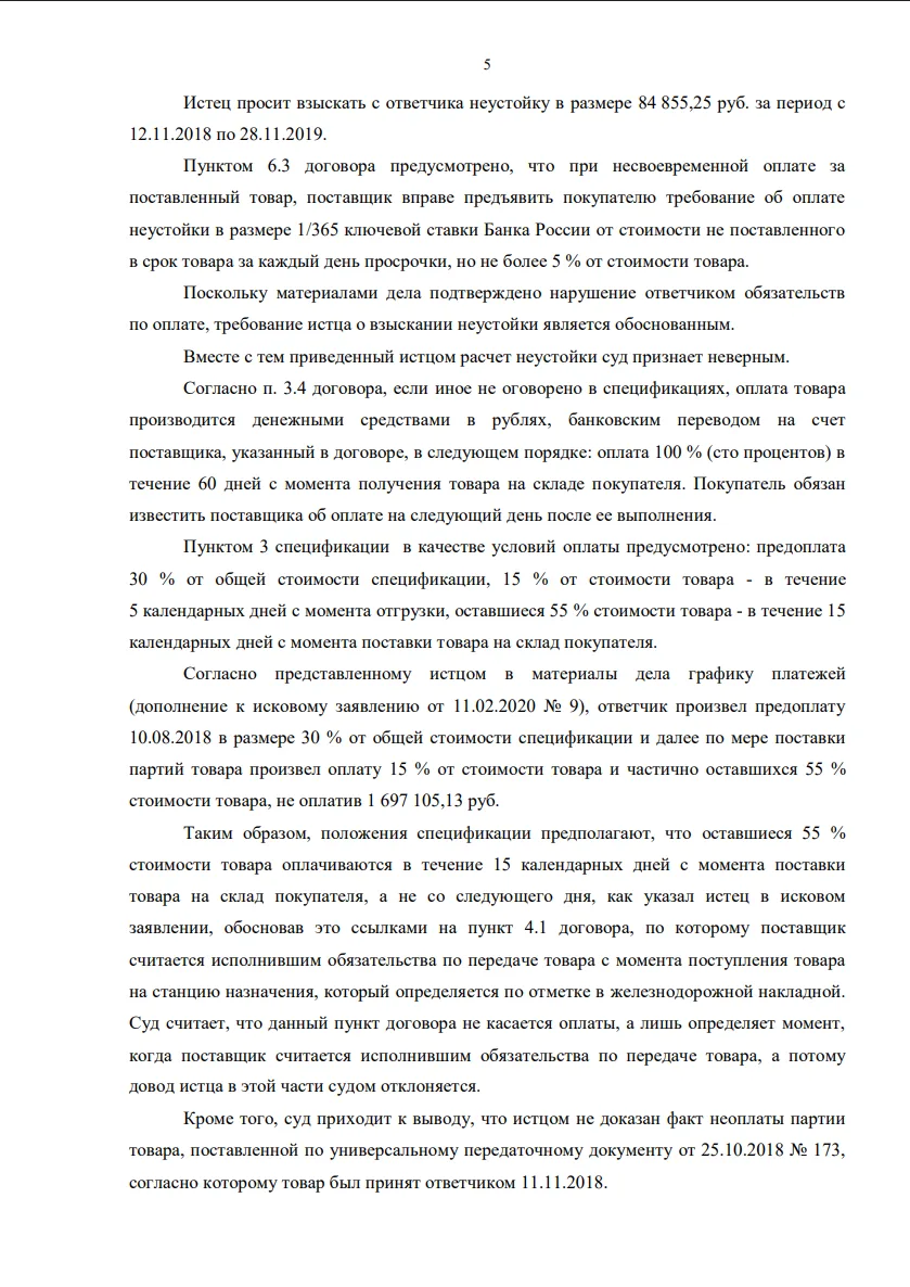 Решение от 12.05.2020