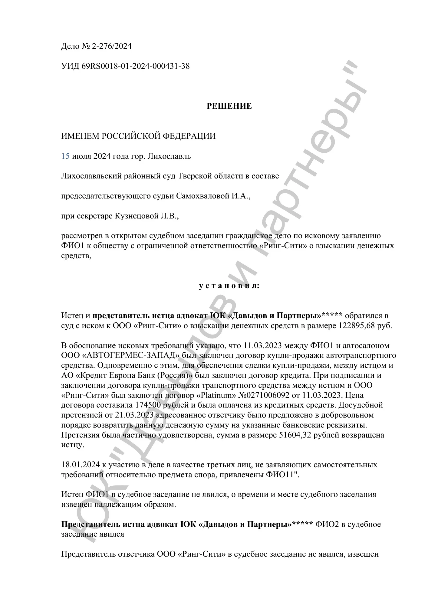 Решение №2-276/2024