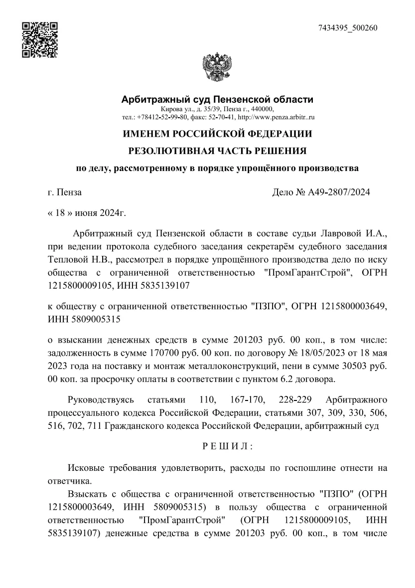 Решение от 18.07.2024