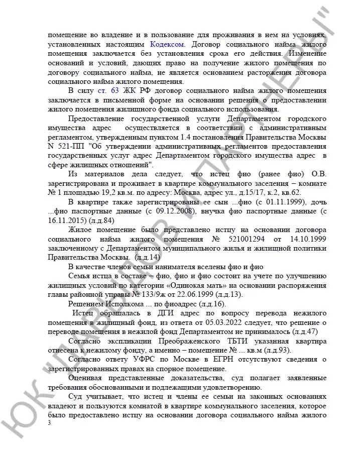 Решение № 2-491/2024