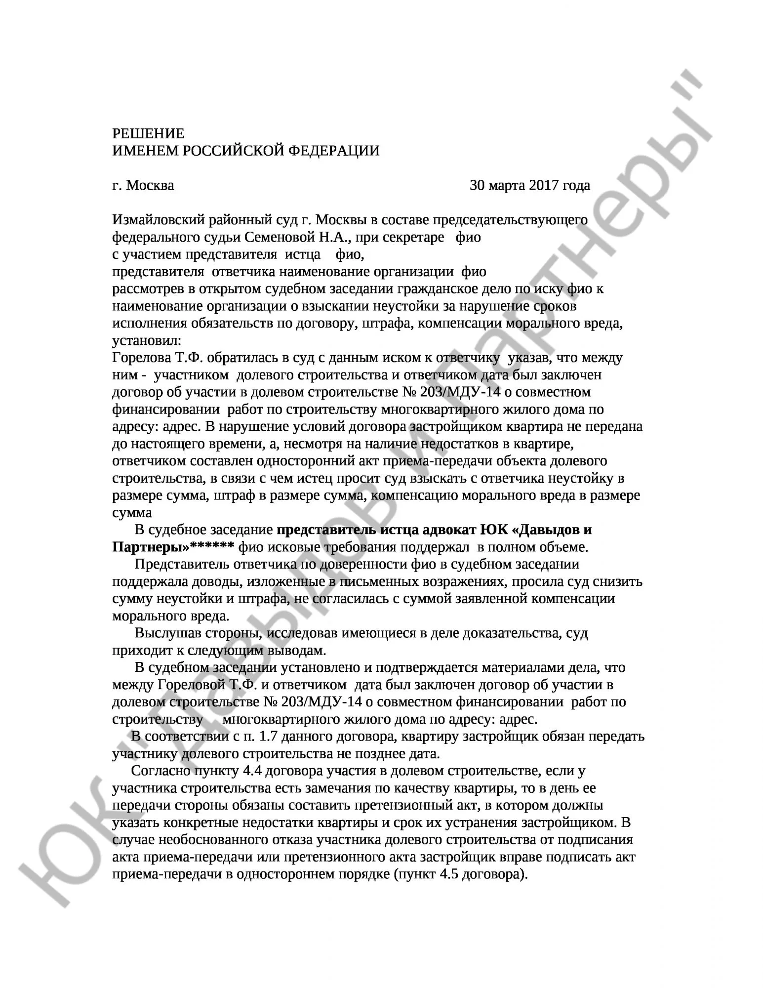 Решение № 30/2017