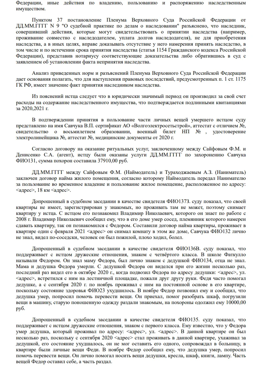 Решение от 16.04.2024