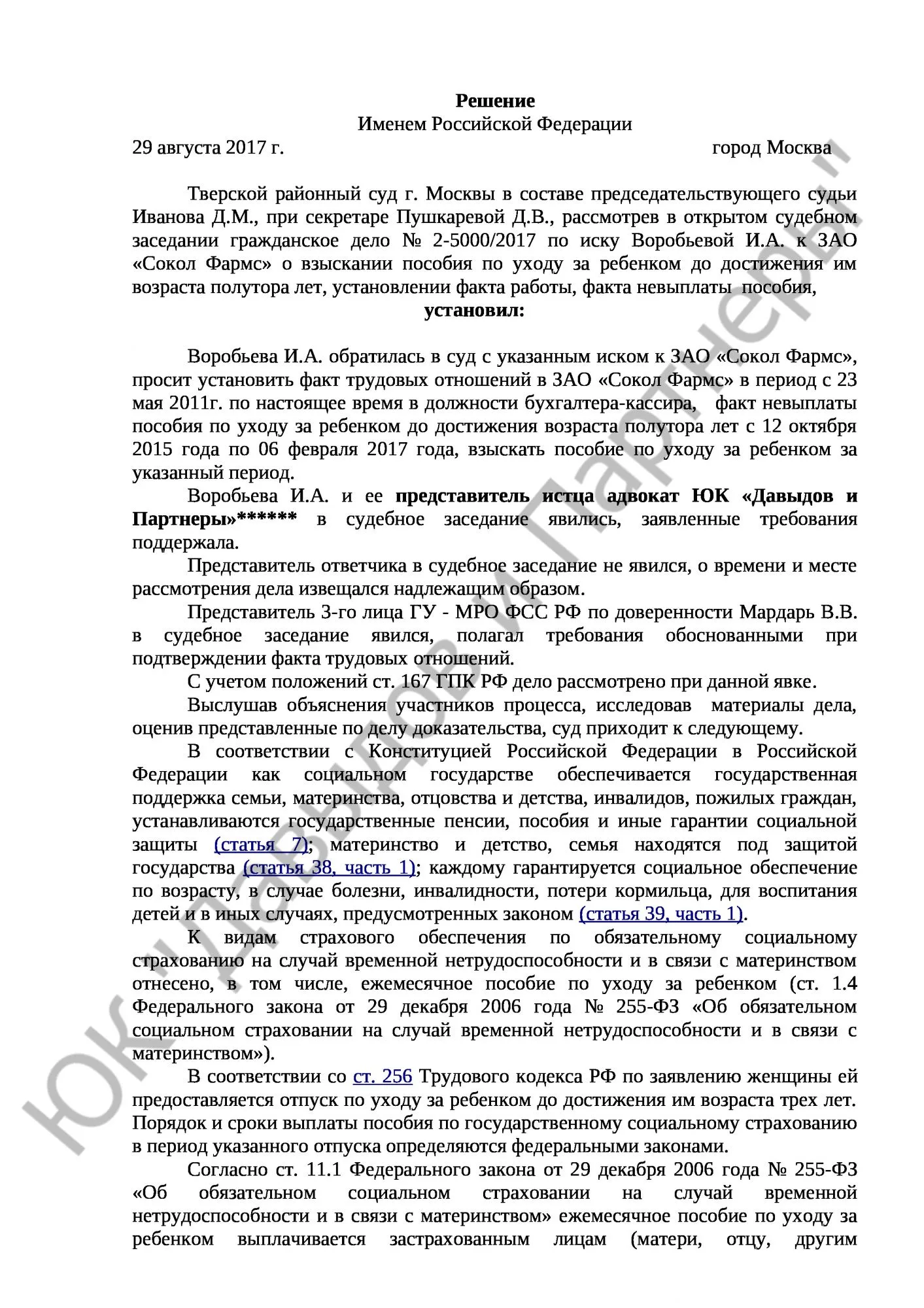 Решение № 2-5000/2017