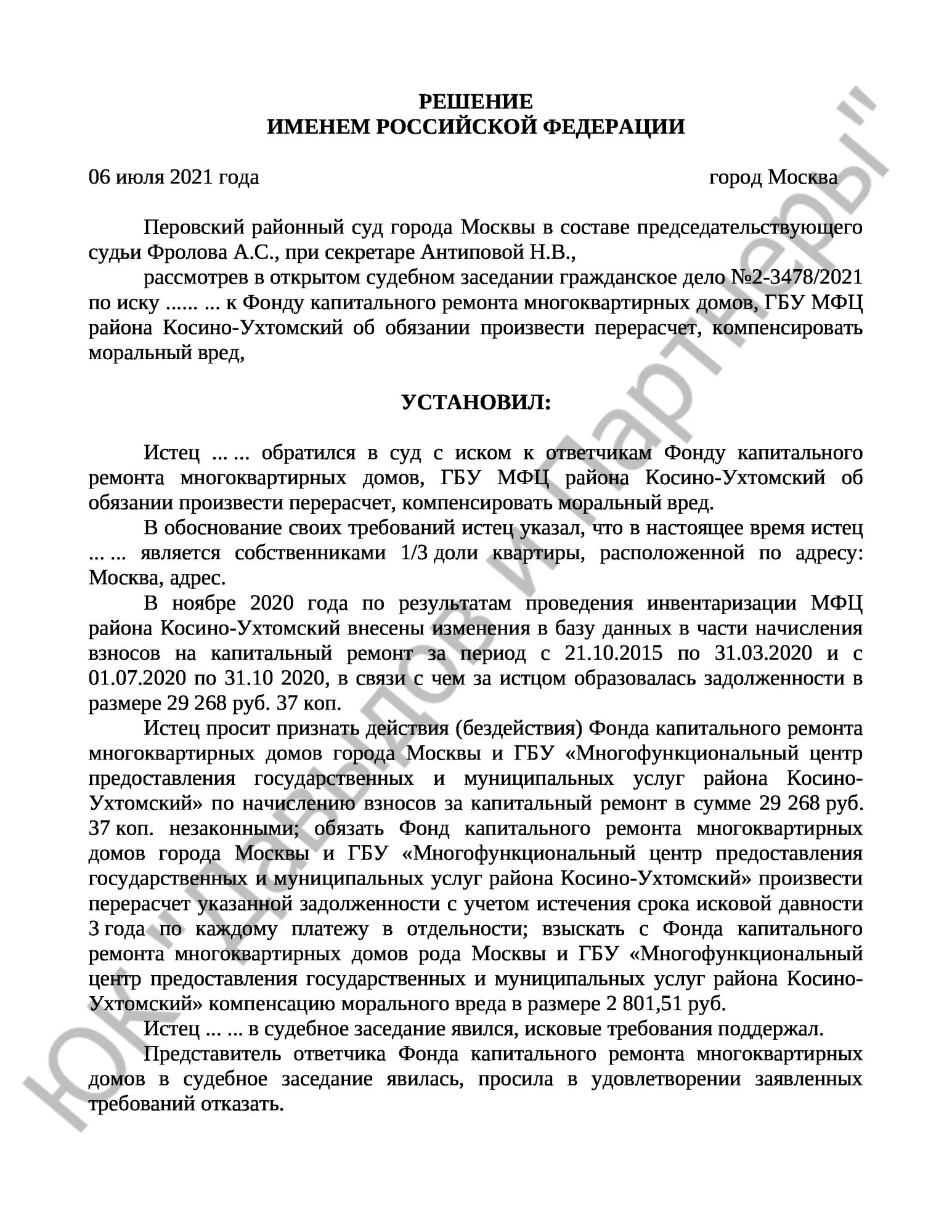 Решение № 2-3478/2021