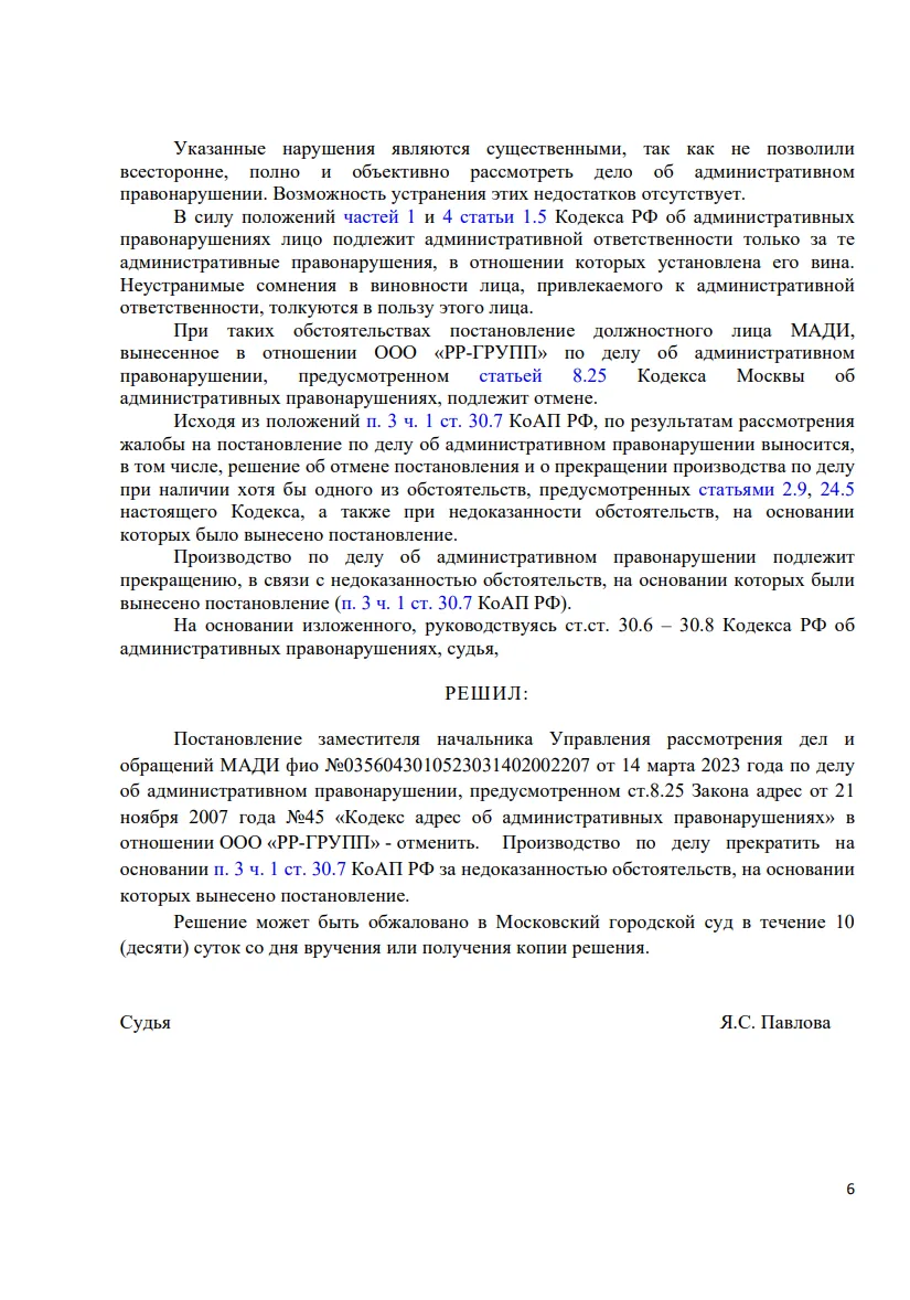 Решение от 11.05.2023