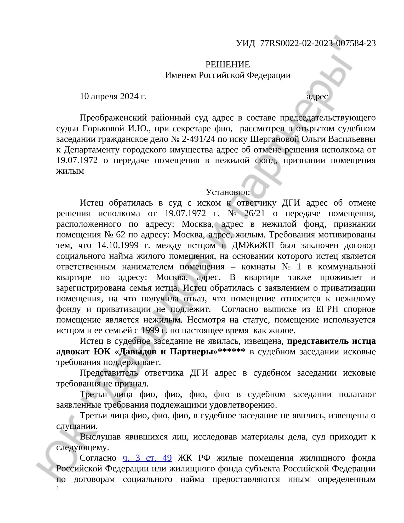 Решение № 2-491/24
