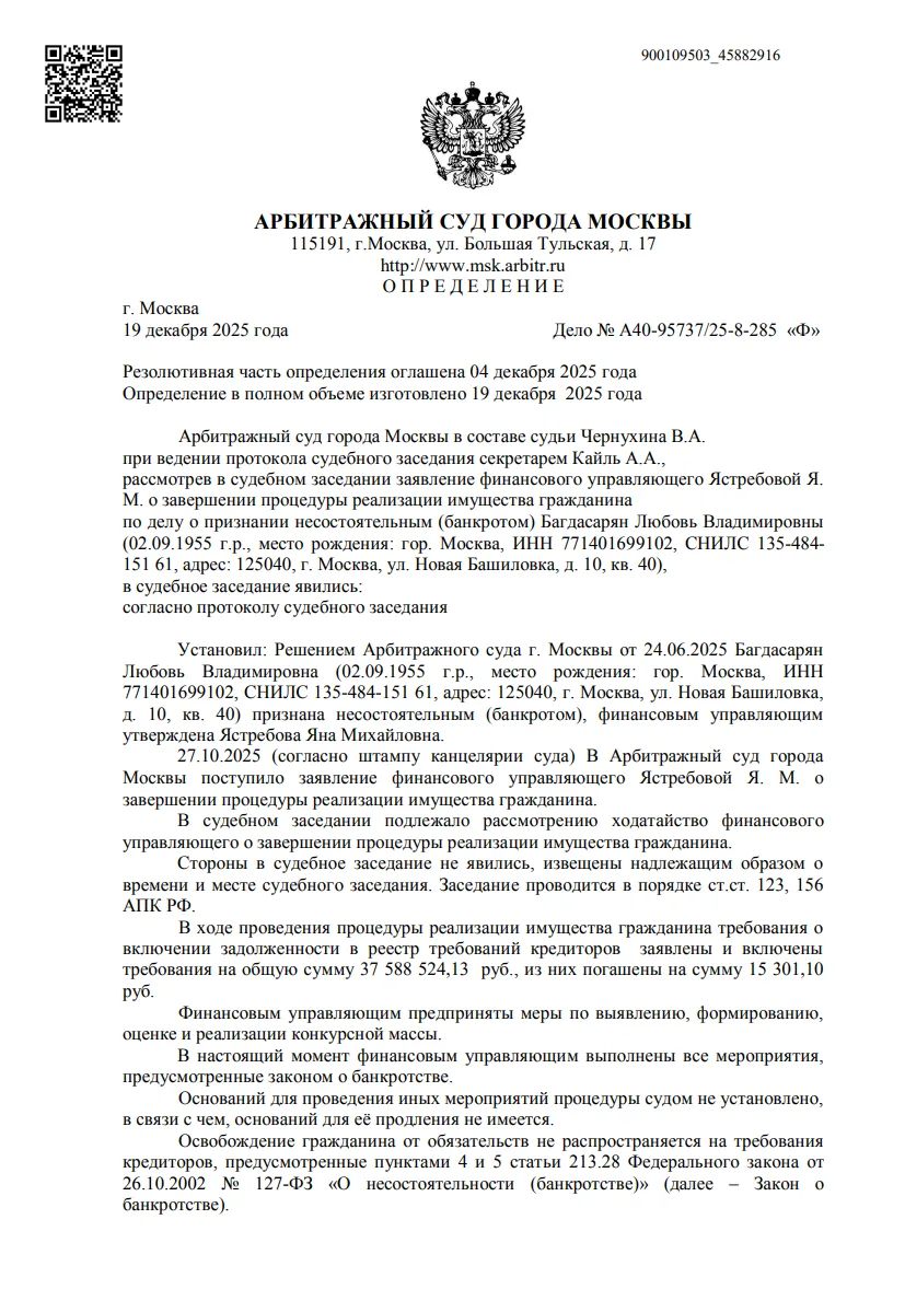 Решение от 19.12.2025