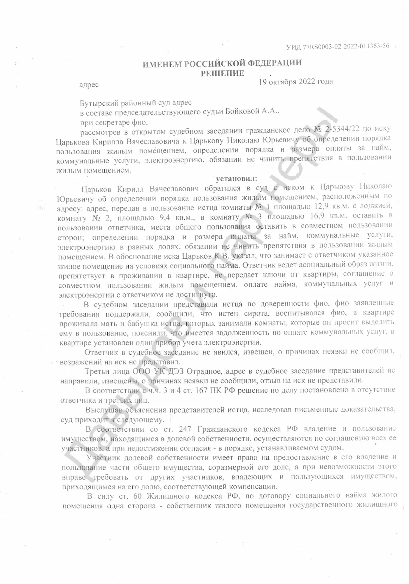 Решение №2-5344/2022