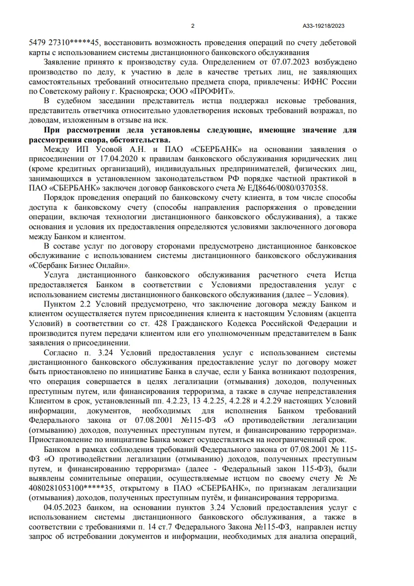 Решение от 29.05.2024