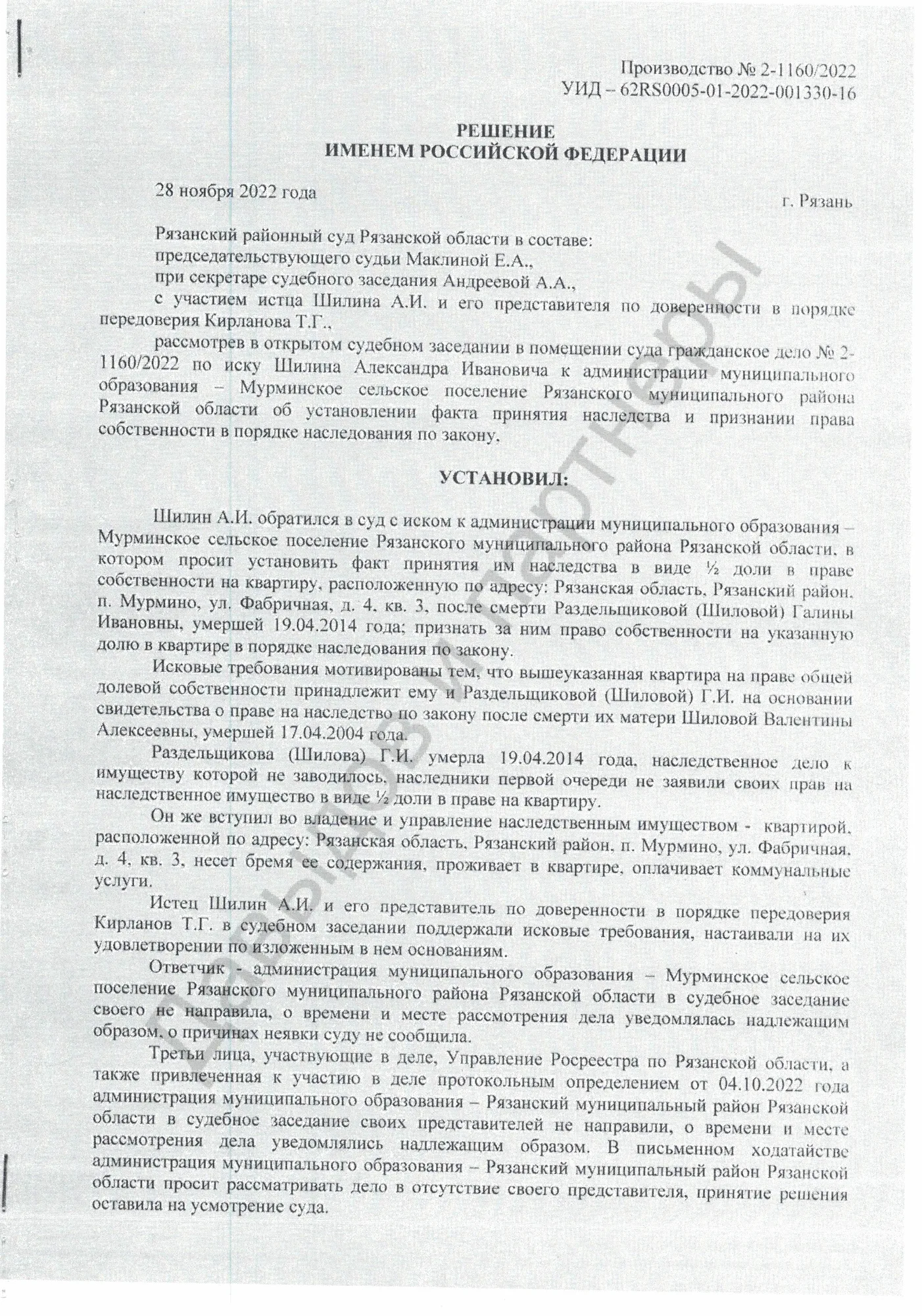Решение №2-1160/2022