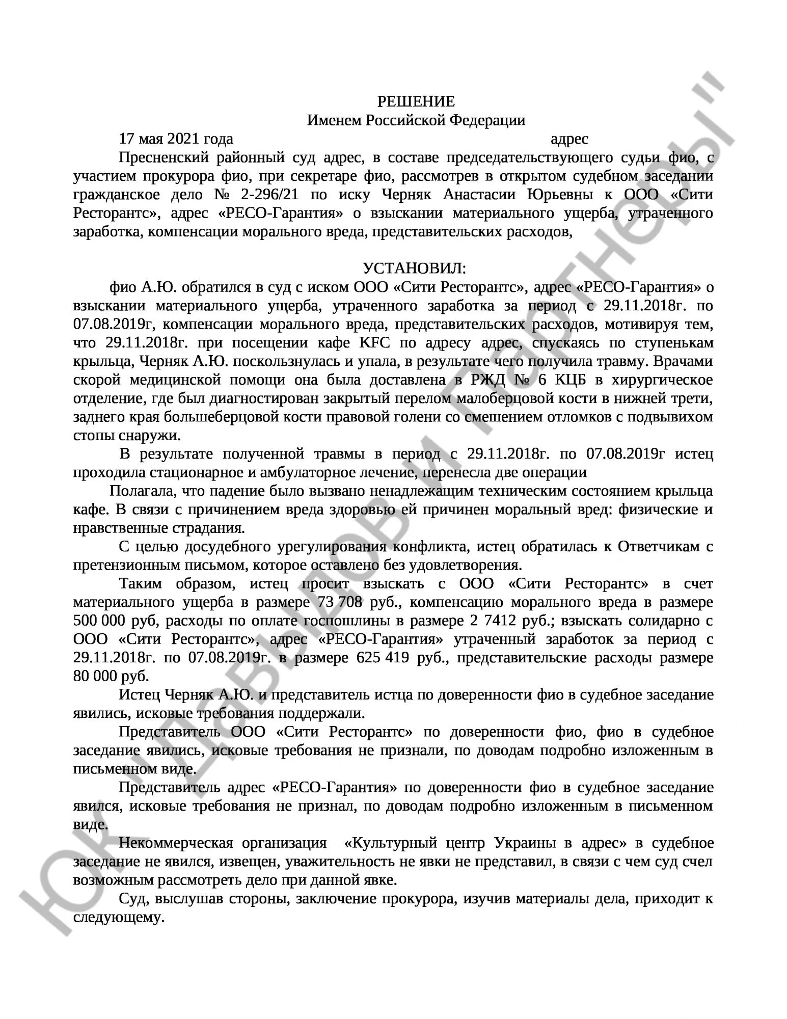 Решение № 2-296/21