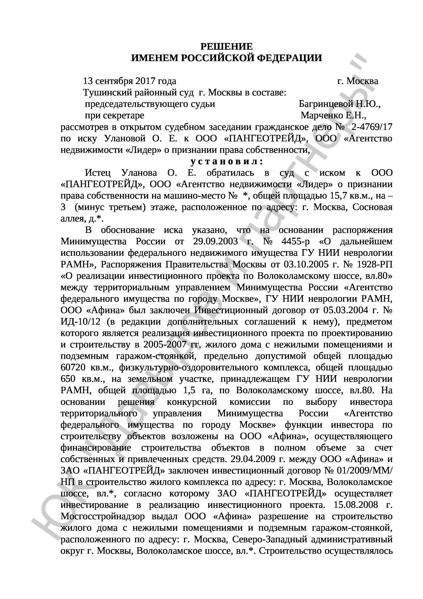 Решение № 2-4769/17