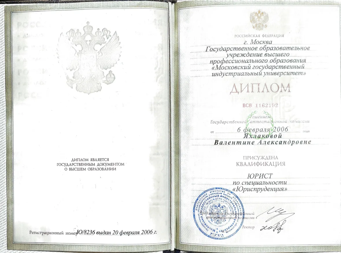 Яхлакова Валентина Александровна
