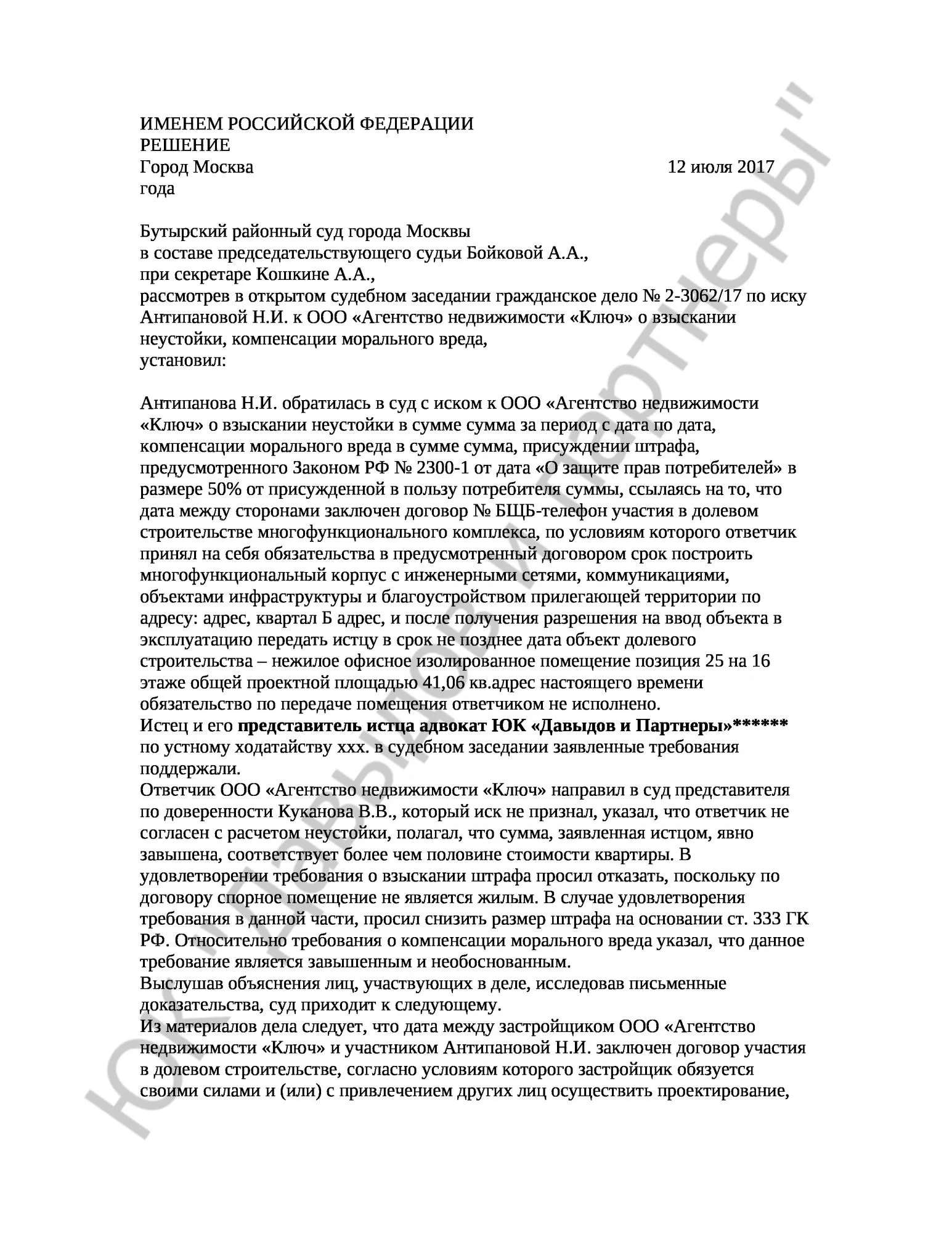 Решение № 2-3062/17