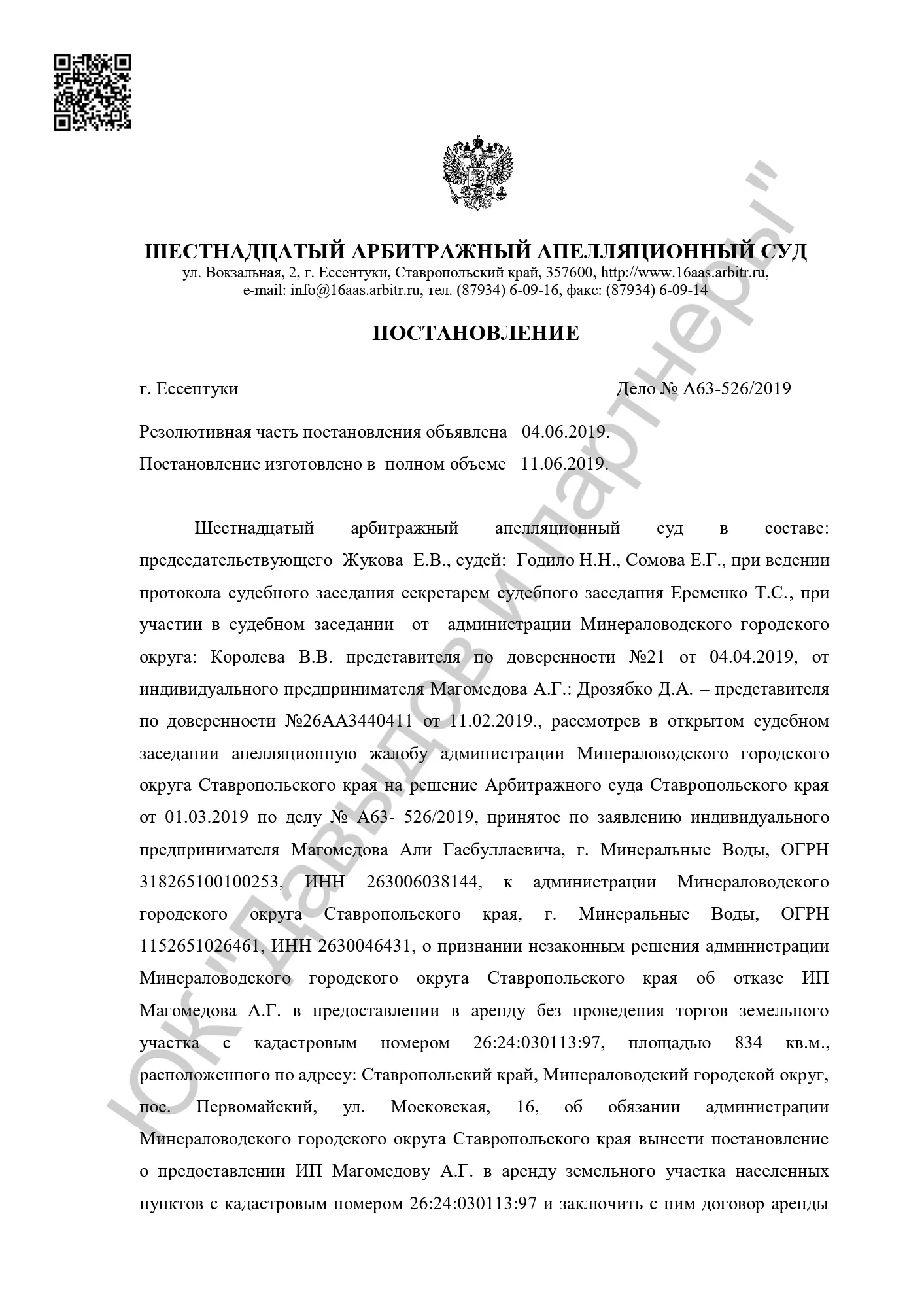 Решение от 11.06.2019