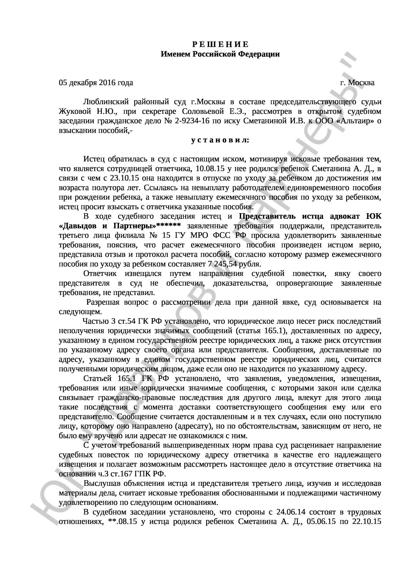 Решение № 2-9234-16