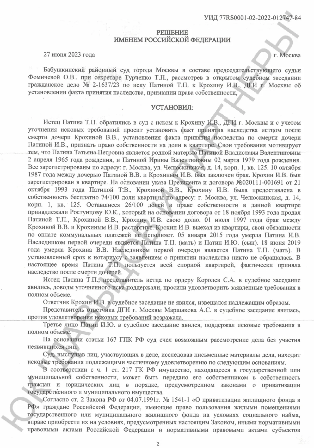 Решение №2-1637/2023