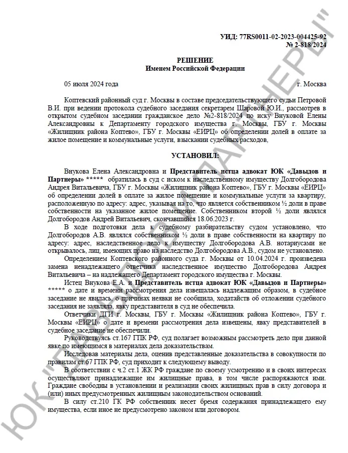 Решение № 2-818/2024