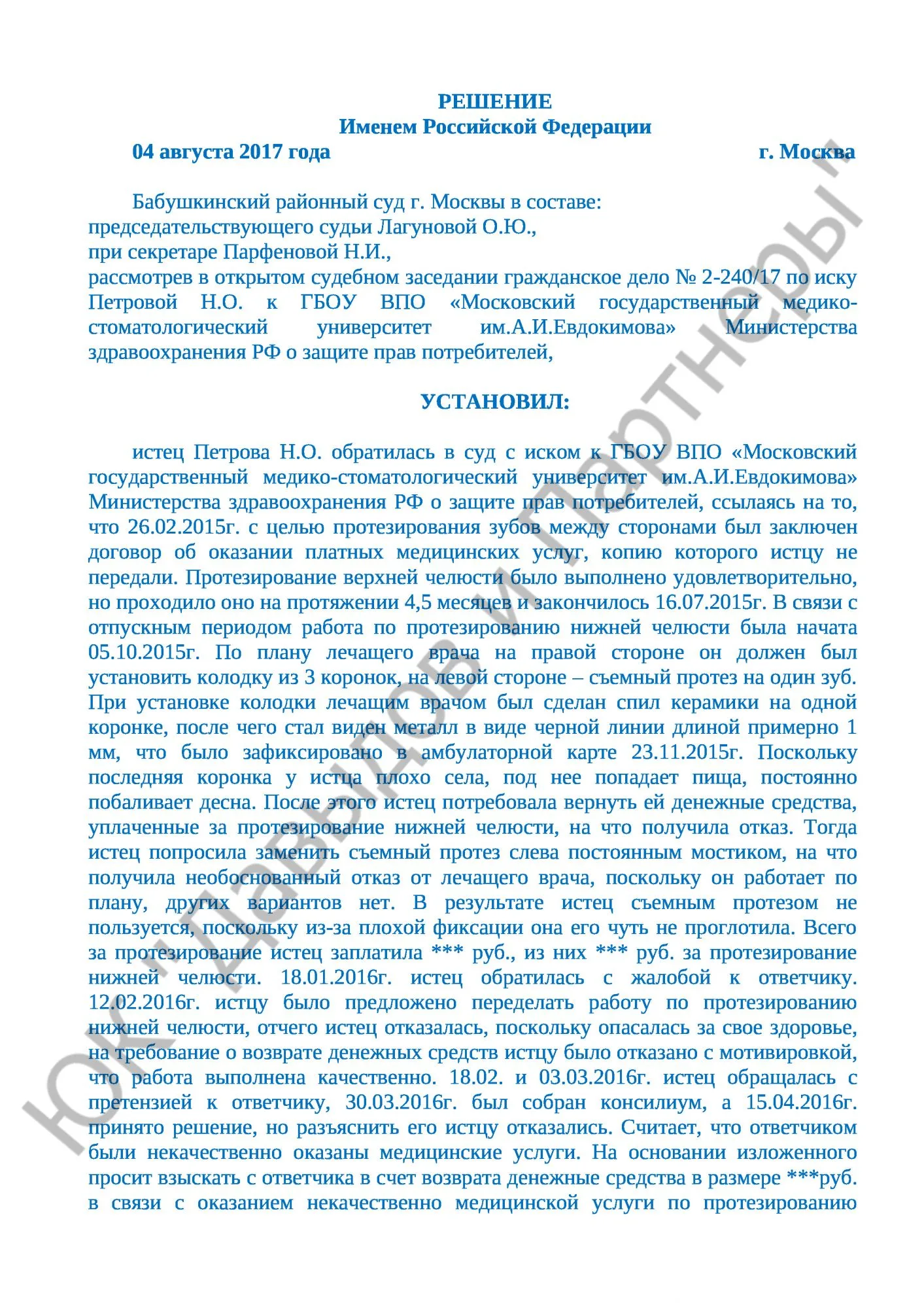 Решение № 2-240/17