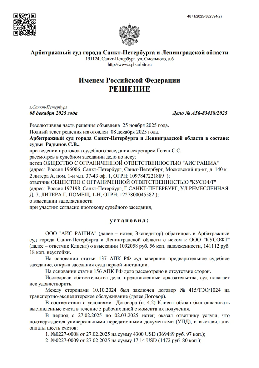 Решение от 08.12.2025