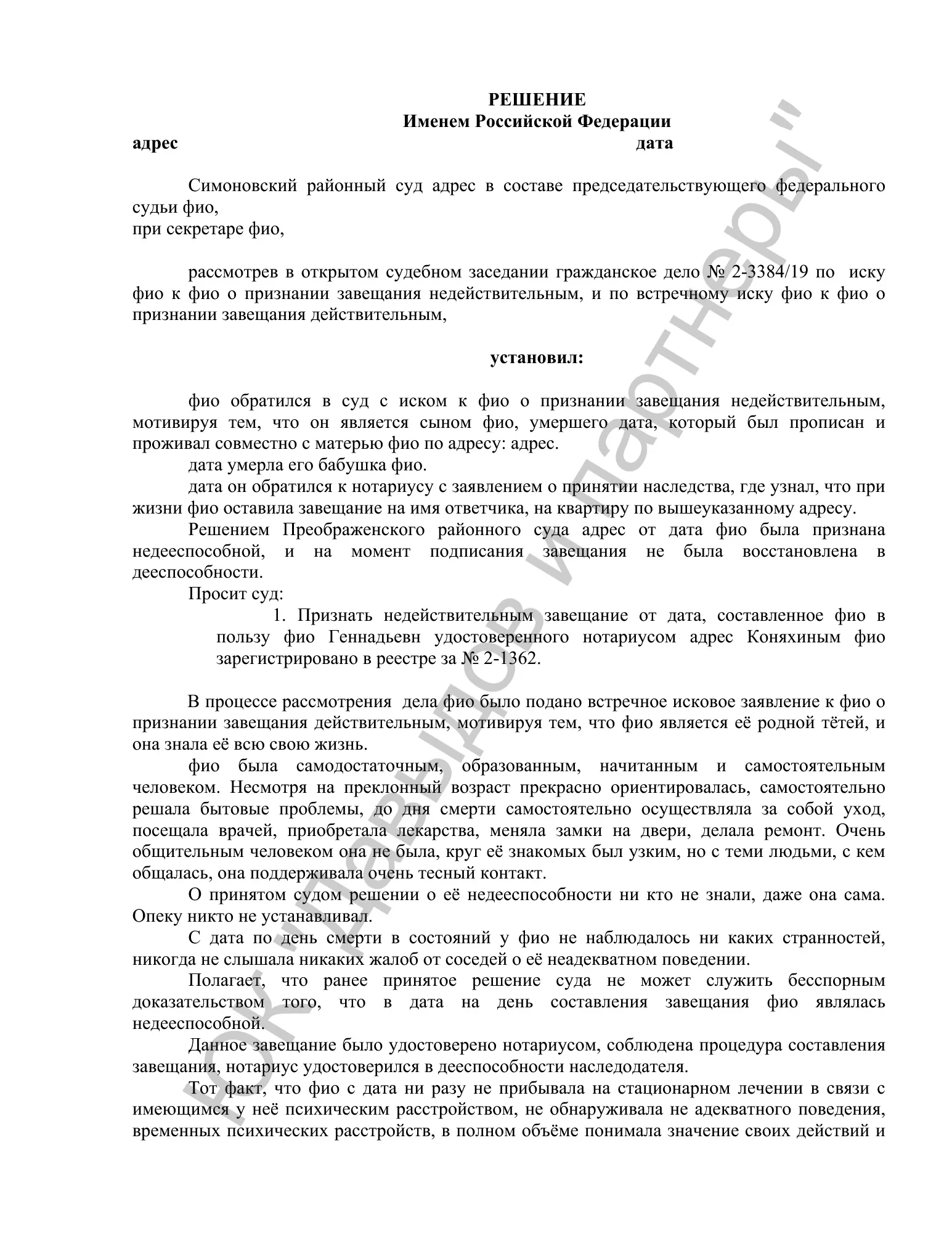 Решение №2-3384/2019