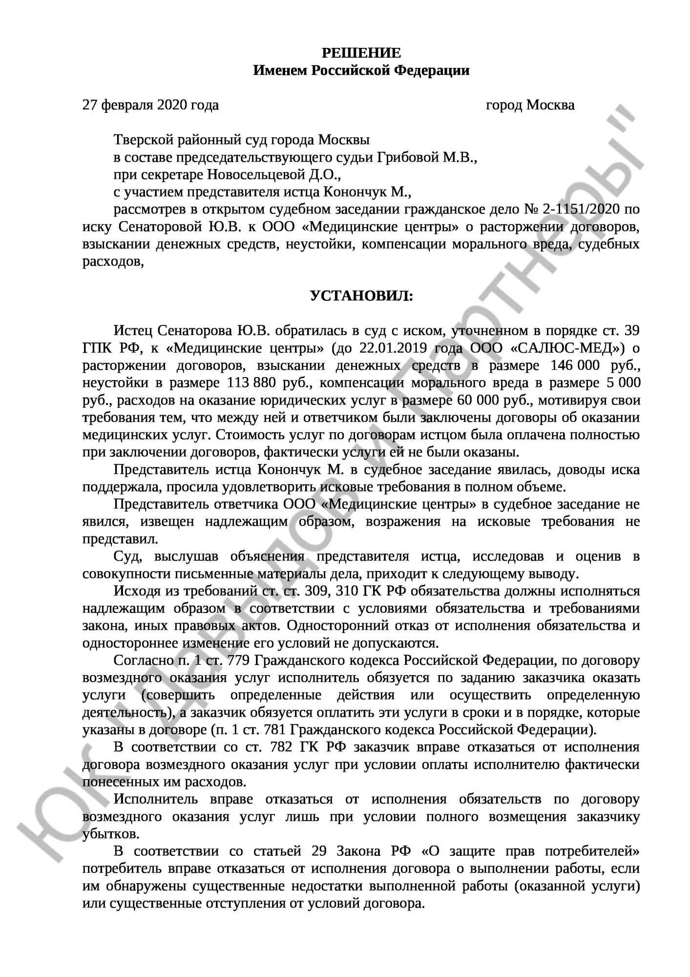 Решение № 2-1151/2020