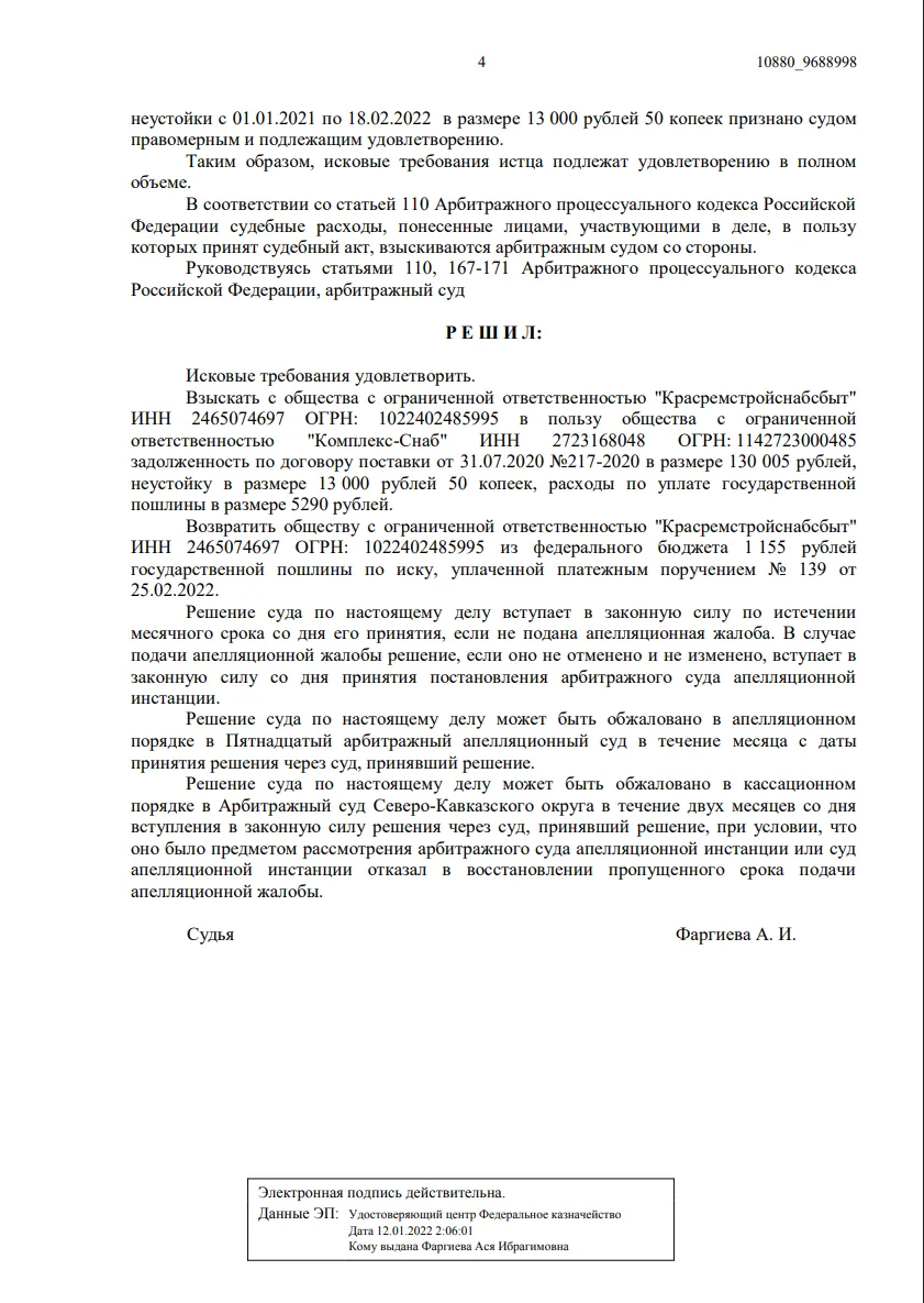 Решение от 08.09.2022