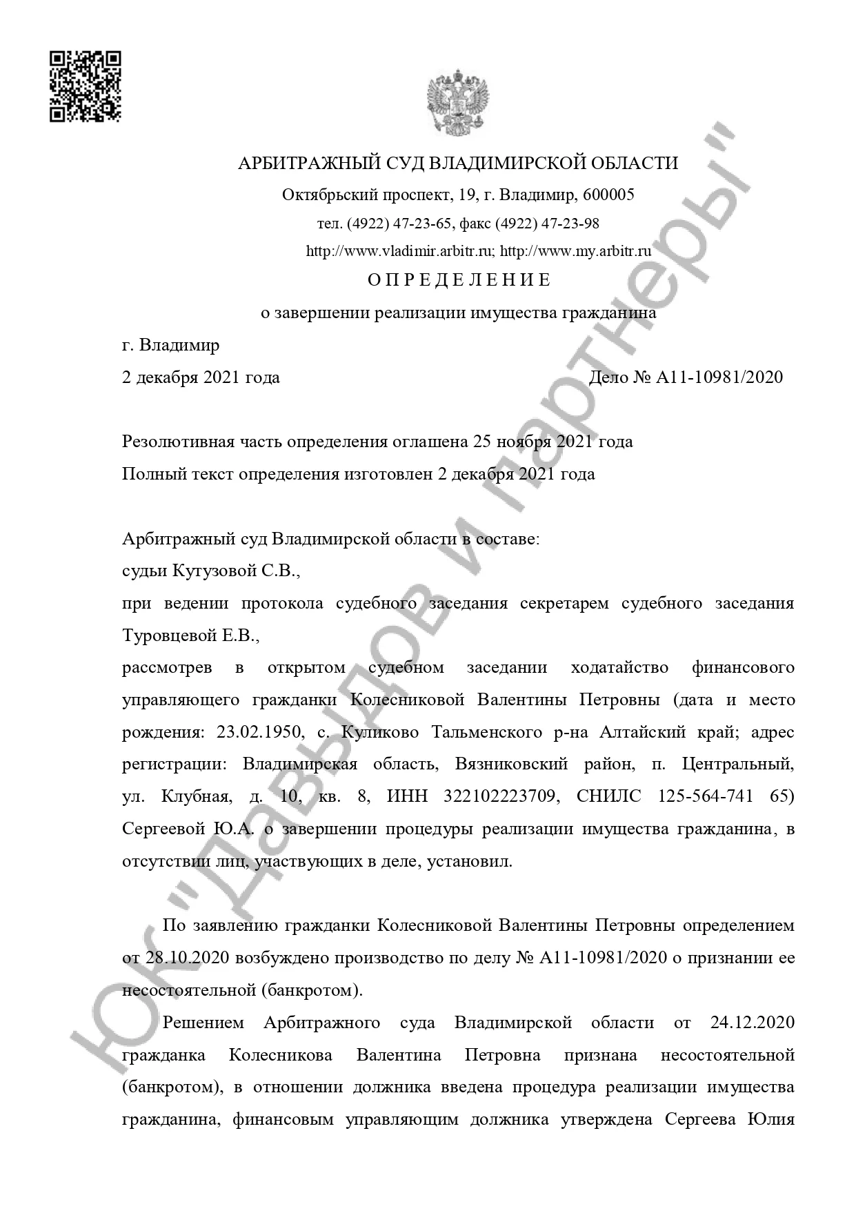 Решение №А11-10981/2020