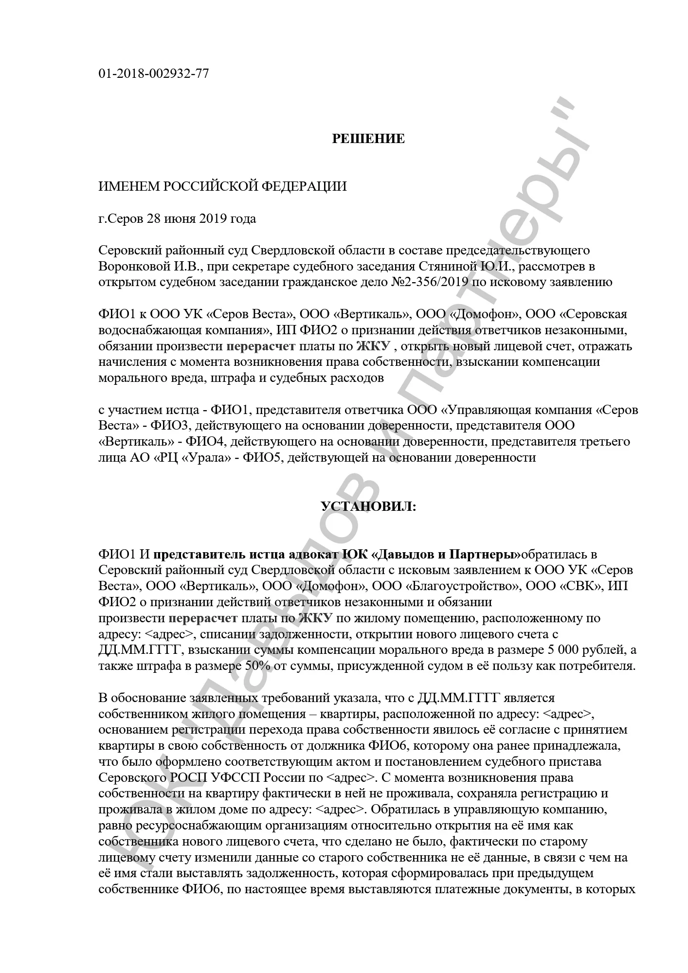 Решение №2-356/2019