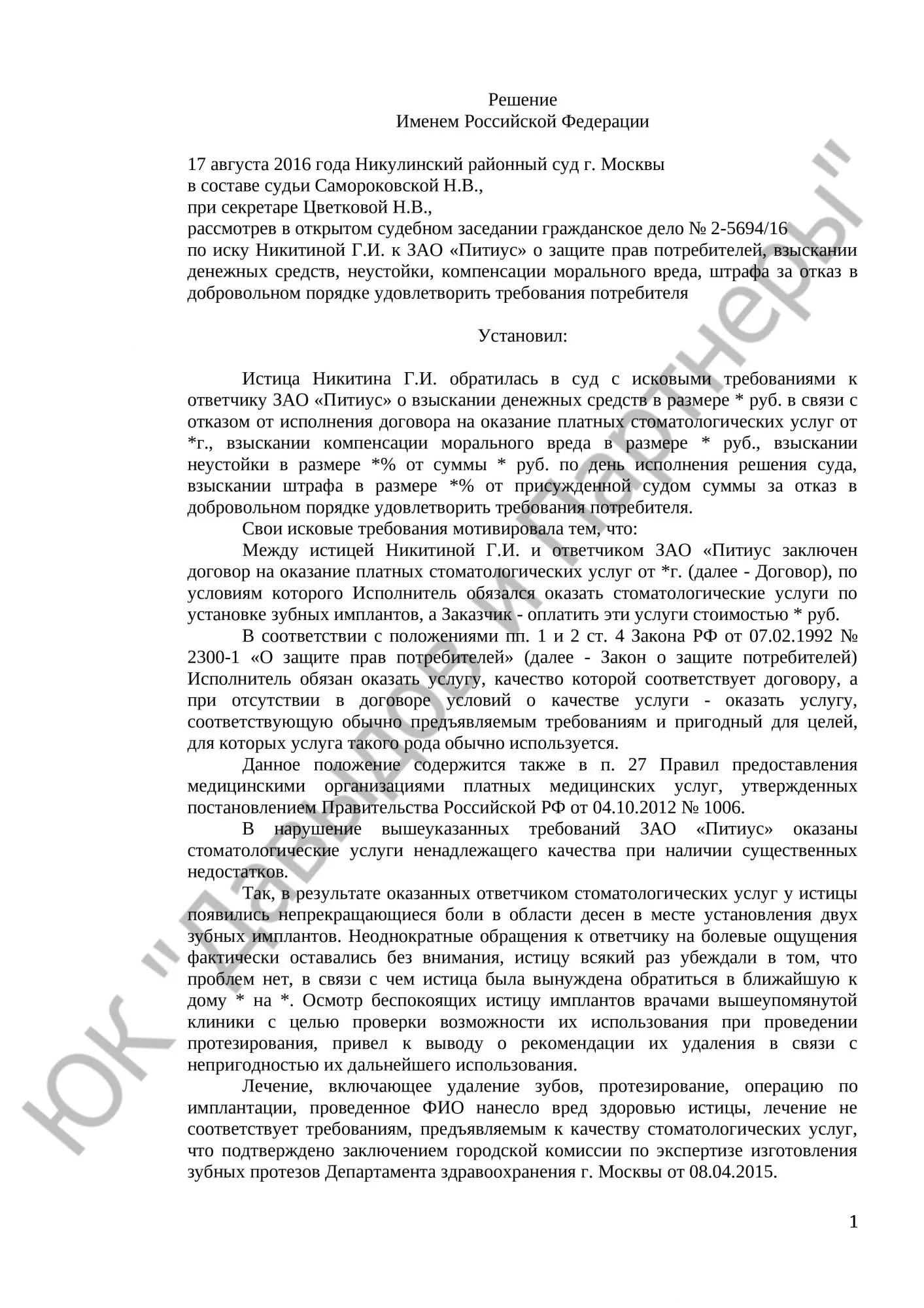 Решение № 2-5694/16