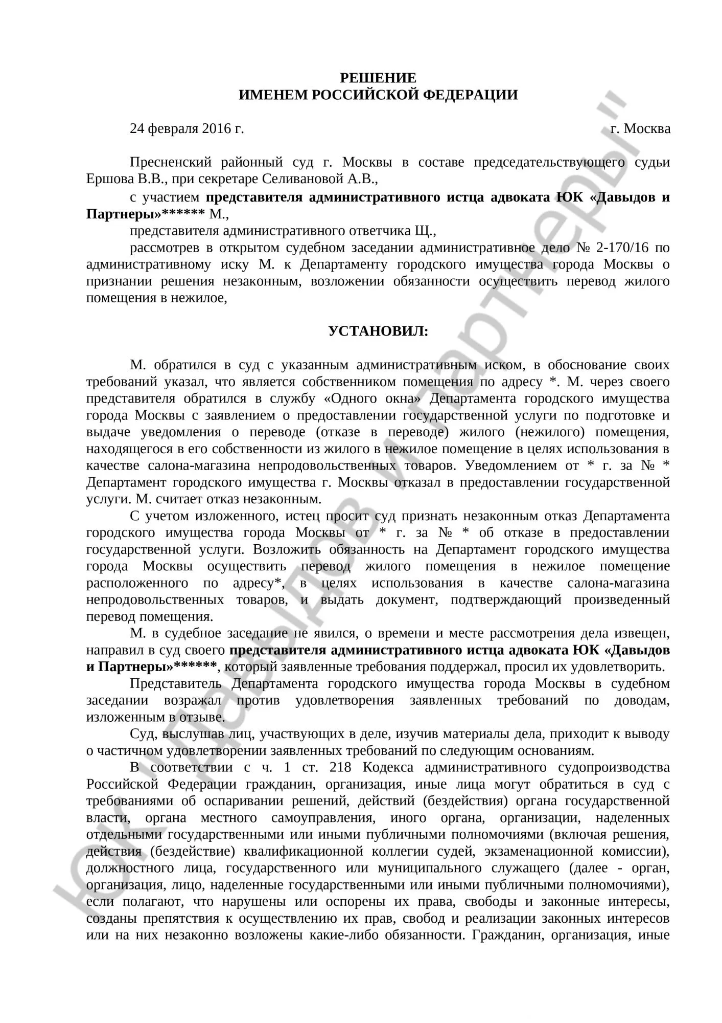 Решение № 2-170/16