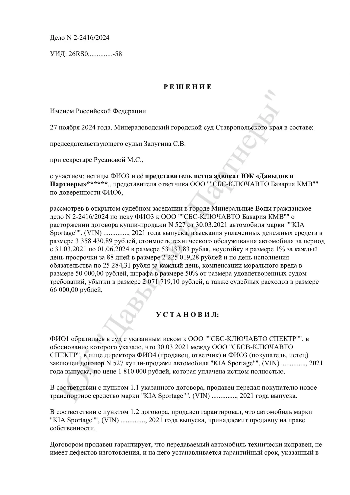 Решение №2-2416/2024