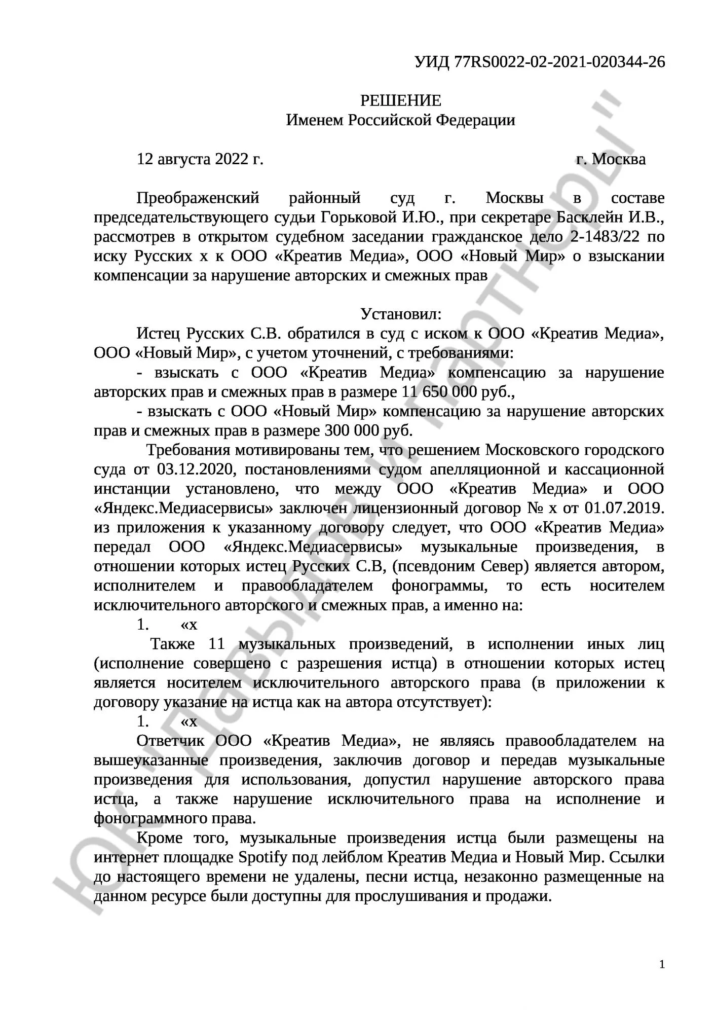 Решение № 2-1483/22