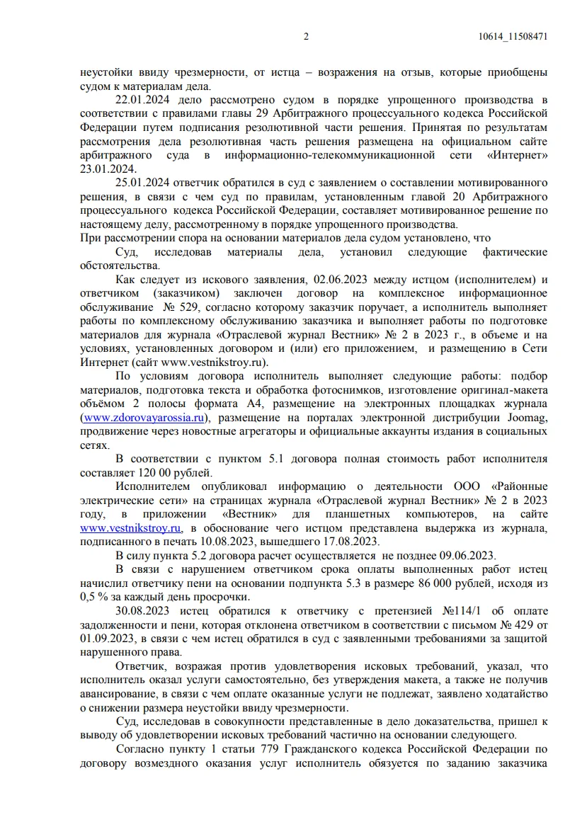 Решение № А53-42358/23
