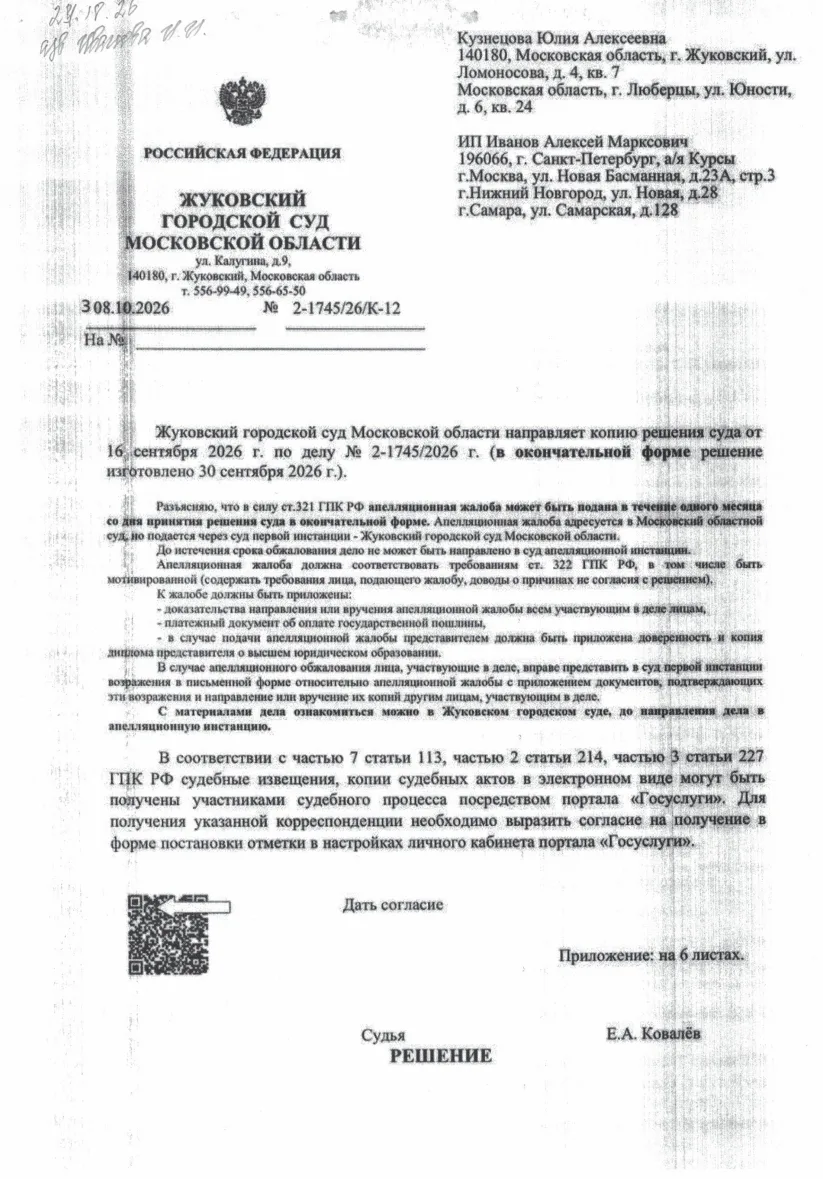 Взыскание по договору услуг: неустойка и штраф